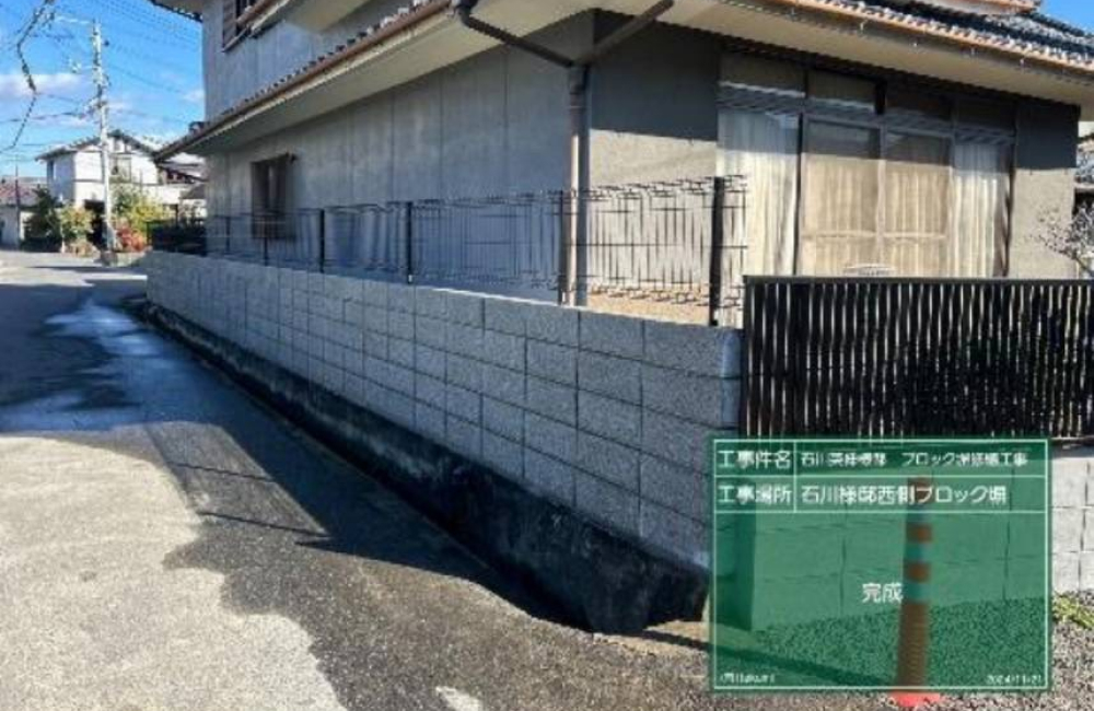 ブロック・フェンス撤去復旧工事